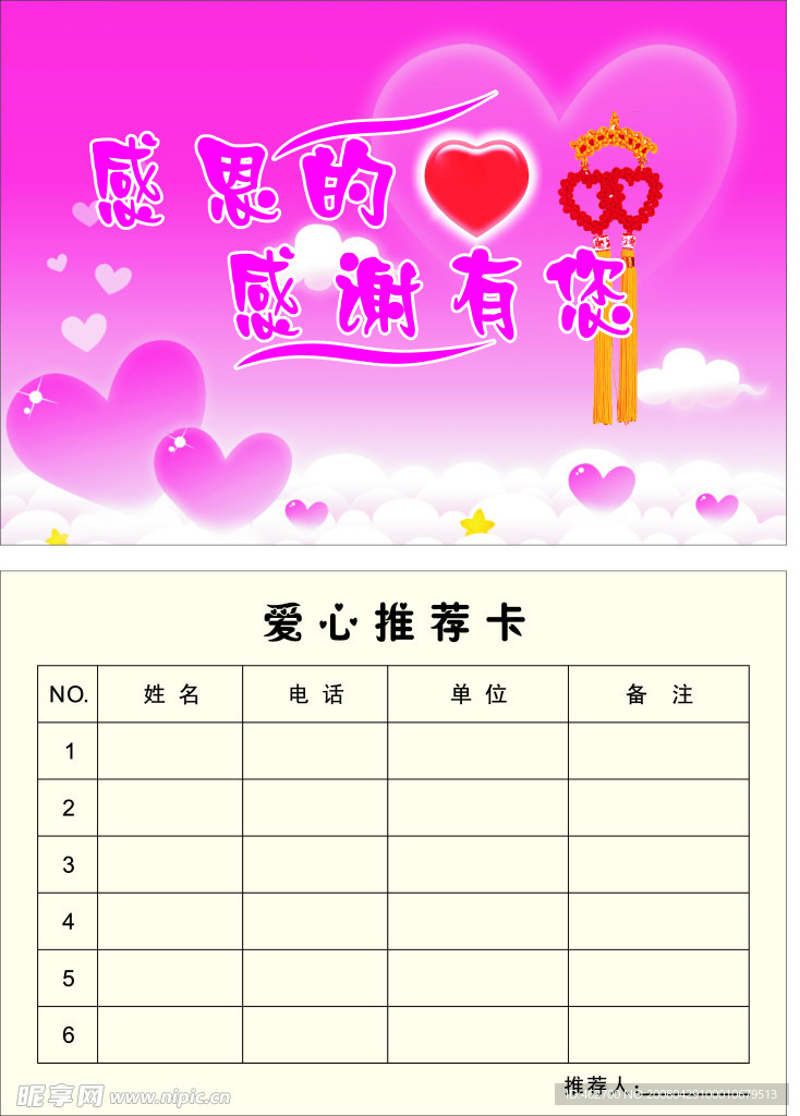 感恩卡