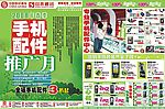 手机配件推广月