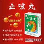 止咳丸