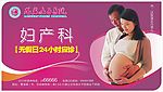 医院妇产科