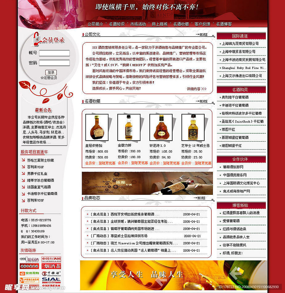 红酒网页