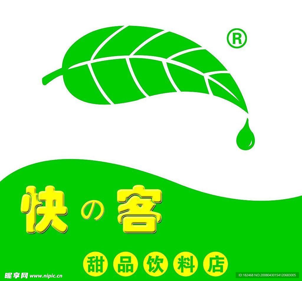 快客