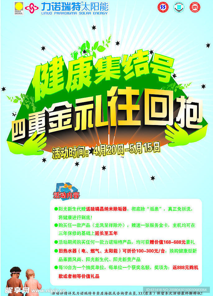 健康集结号 四重礼金往回抱