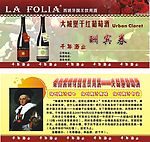 大城堡干红葡萄酒酬宾券