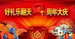2周年庆典
