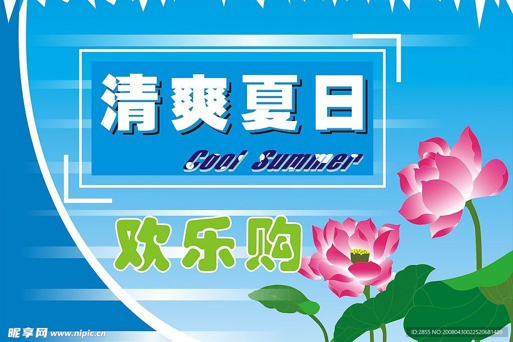 商场海报夏天吊旗