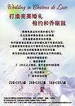 婚宴宣传