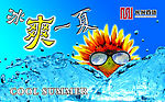 夏季冰爽吊旗