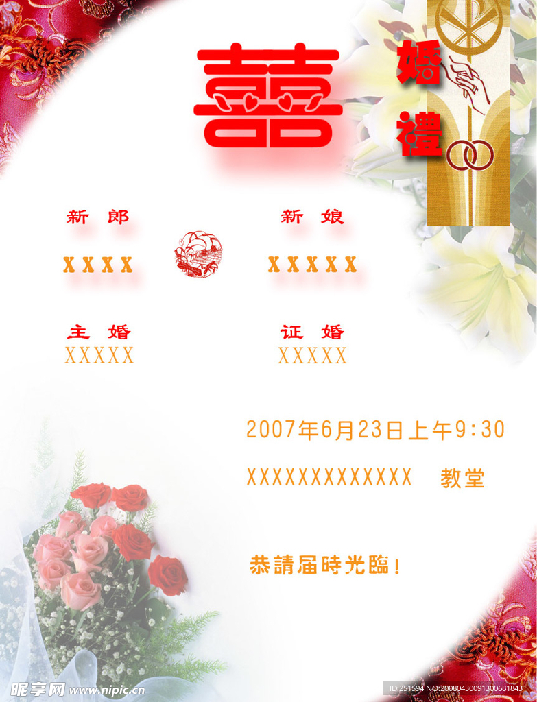 婚礼海报
