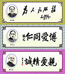 名人书法头像