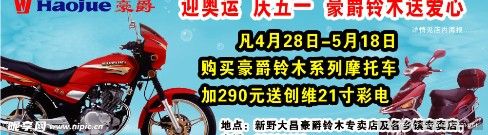 豪爵铃木摩托