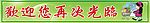 欢迎光临