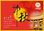 中秋月饼盒子包装