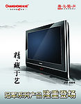长虹电视吊旗