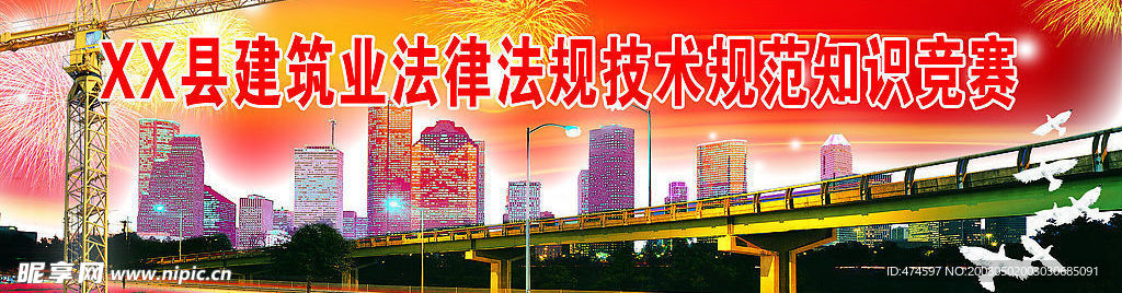 城建舞台