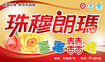 珠穆朗玛糖