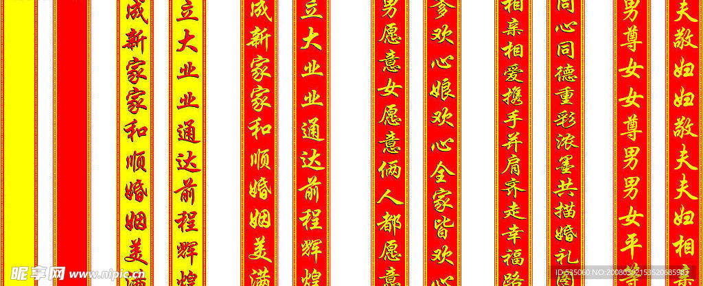 婚庆对联