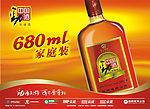 中国劲酒海报(横版)转曲