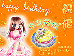 生日贺卡
