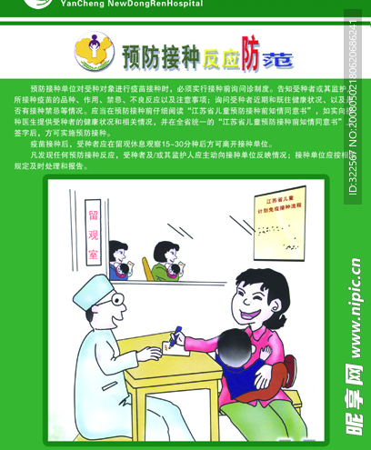 院内宣传