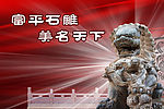 石刻