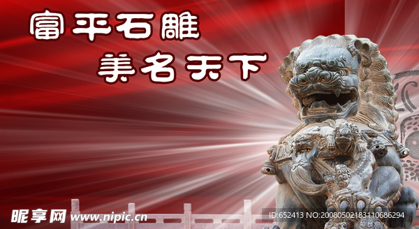 石刻