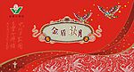 零八皓月装
