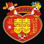 经典婚庆素材