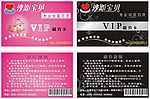 VIP 贵宾卡 两款