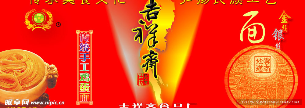 面条