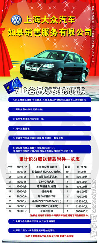 大众汽车-易拉宝