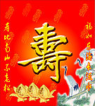 寿