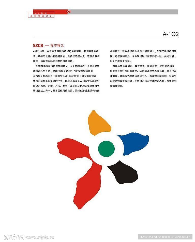深圳商业银行vi