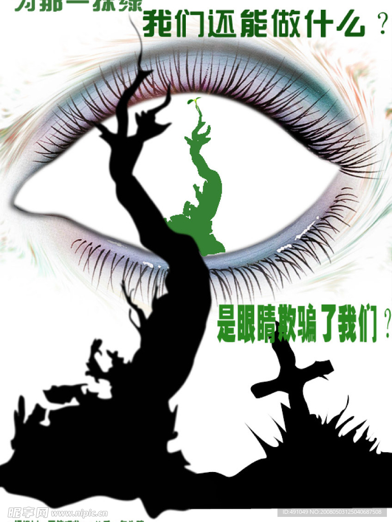 环保