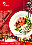 餐饮美食店海报