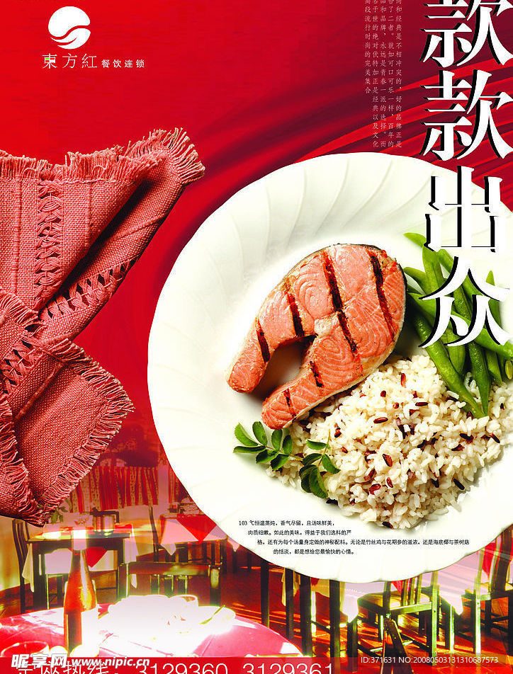 餐饮美食店海报