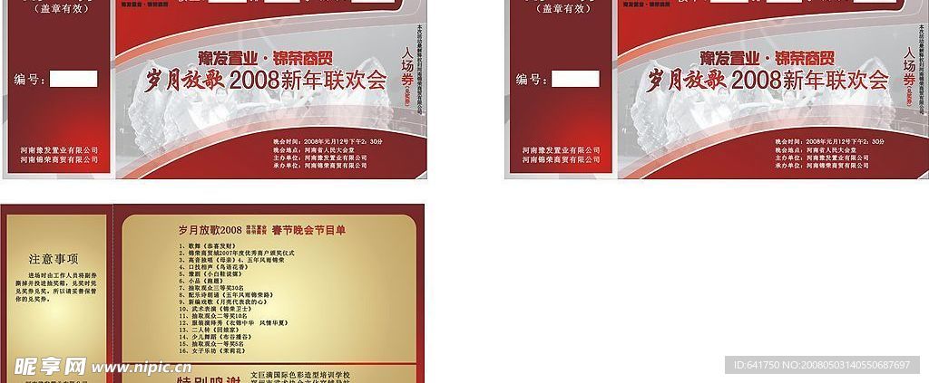 入场券