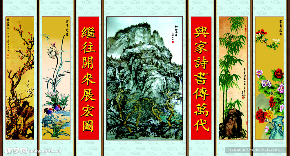 梅兰竹菊中堂画