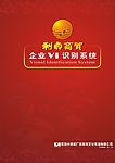 恩施利贞商贸公司企业VI