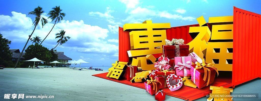 惠福礼物礼品背景