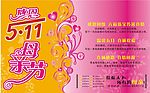 母亲节