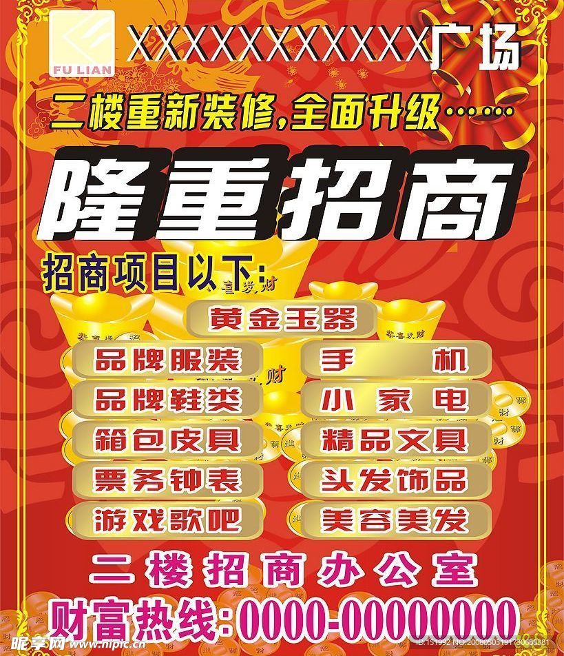 隆重招商