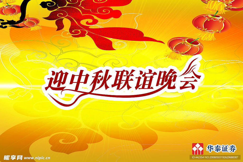中秋