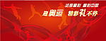 迎奥运 精彩中国