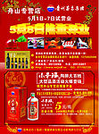 贵州茅台专营店隆重开业