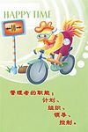 企业文化-管理者的职能