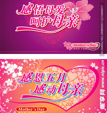 母亲节-吊旗