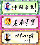 名人书法头像