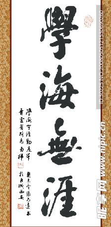 学海无涯