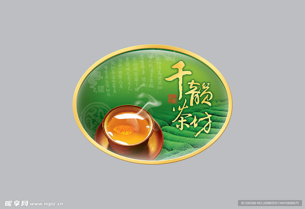 茶